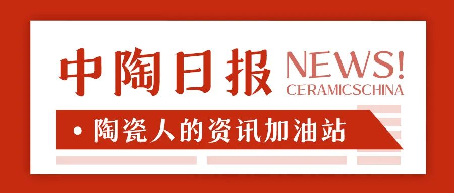 7亿元；陶瓷行业数智化标准研讨会举行；大将军签约117家新经销商PG麻将胡了2【中陶日报-57】全球最大陶企一季度销售陶瓷71(图6)