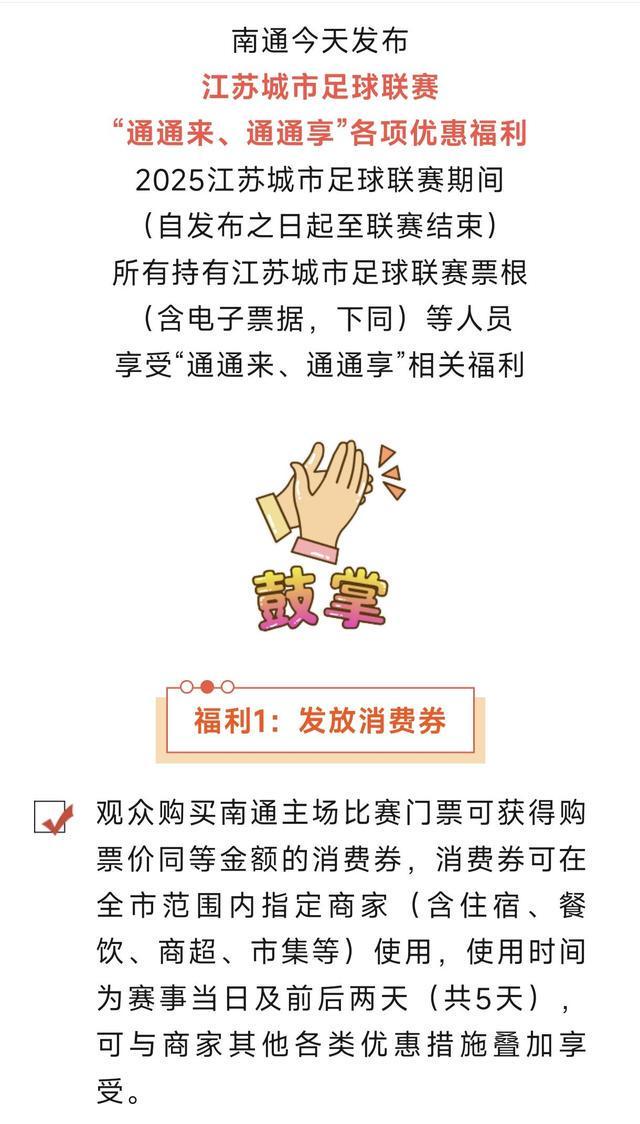 会“宠粉”多地景区免门票麻将胡了苏超不仅有梗还(图2)