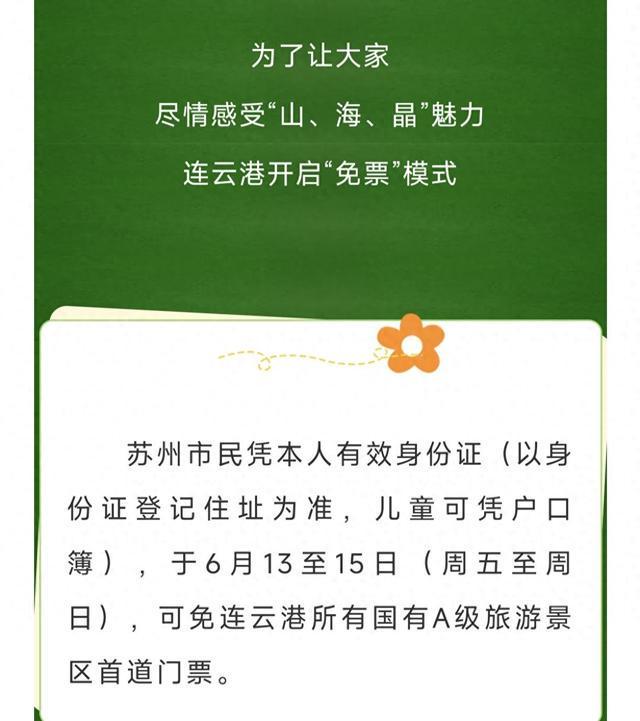 会“宠粉”多地景区免门票麻将胡了苏超不仅有梗还(图1)