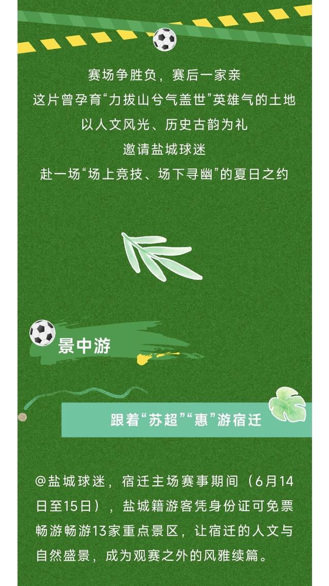 会“宠粉”多地景区免门票麻将胡了苏超不仅有梗还(图3)