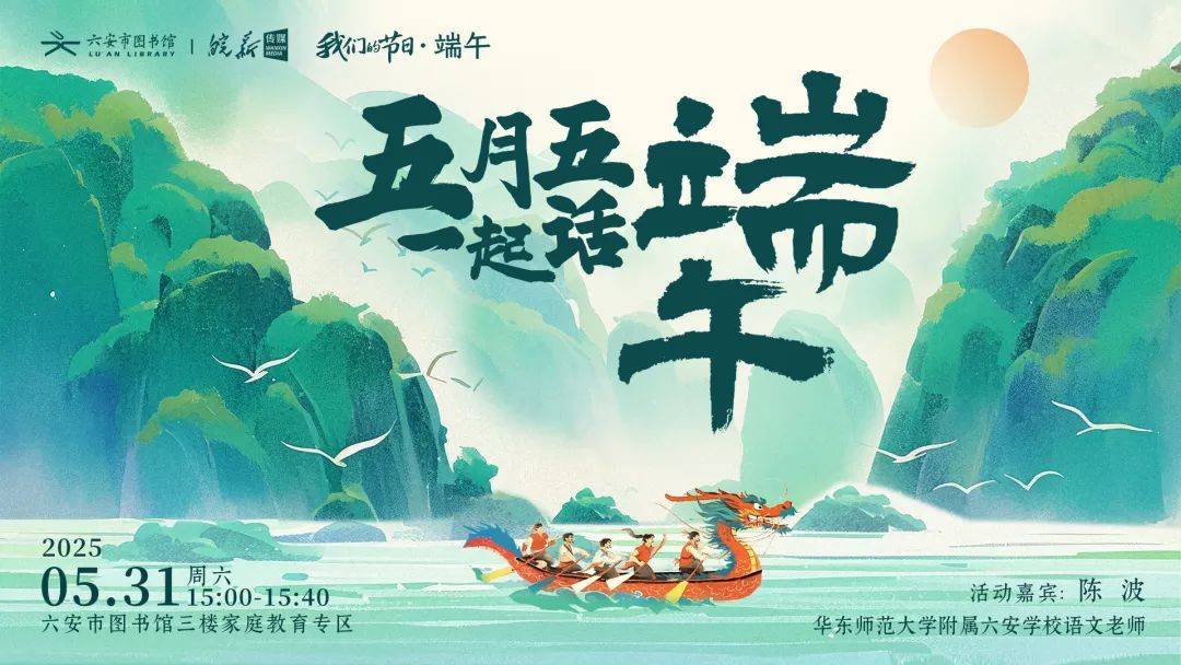 安市图书馆端午假期开馆公告及活动预告麻将胡了皖西博物馆、六安市文化馆、六(图6)