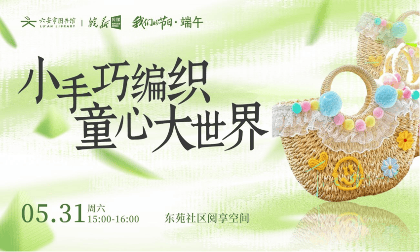 安市图书馆端午假期开馆公告及活动预告麻将胡了皖西博物馆、六安市文化馆、六(图8)