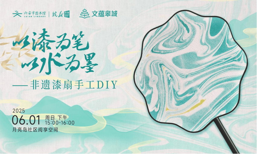 安市图书馆端午假期开馆公告及活动预告麻将胡了皖西博物馆、六安市文化馆、六(图10)