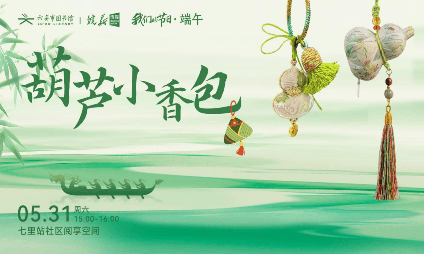 安市图书馆端午假期开馆公告及活动预告麻将胡了皖西博物馆、六安市文化馆、六(图15)