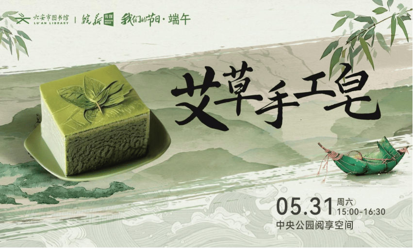 安市图书馆端午假期开馆公告及活动预告麻将胡了皖西博物馆、六安市文化馆、六(图21)