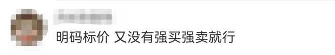 !品牌多次因价格引热议什么来头?麻将胡了试玩网站免费线斤门店回应(图5) !品牌多次因价格引热议什么来头?麻将胡了试玩网站免费线斤门店回应(图5)