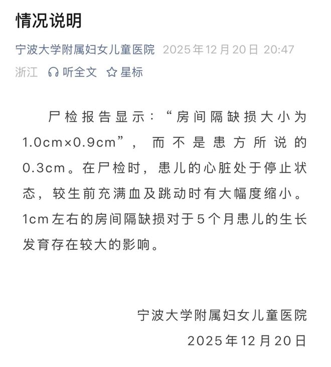 学附属妇女儿童医院发布情况说明后又删了麻将胡了试玩平台关于患儿尸检报告宁波大(图3)