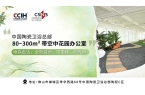 7亿元；陶瓷行业数智化标准研讨会举行；大