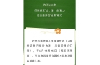 会“宠粉”多地景区免门票麻将胡了苏超不仅